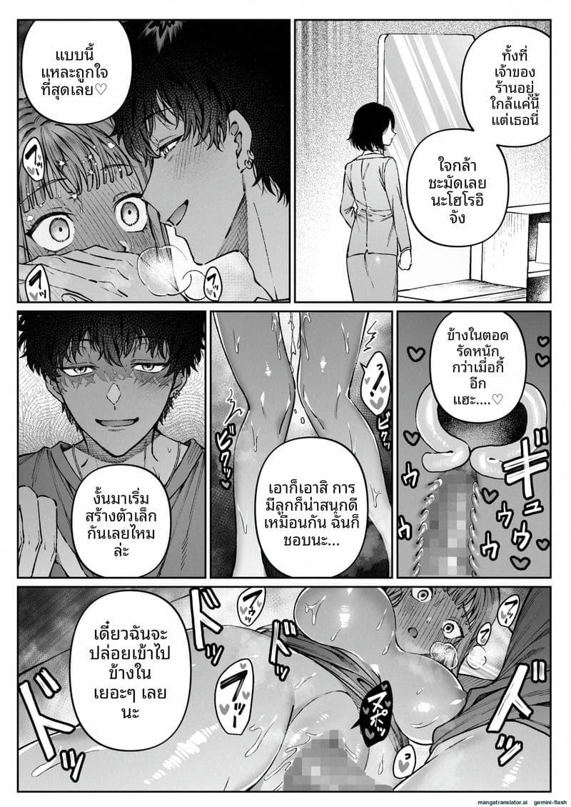 โดจิน แตกใน… ที่ทำงาน